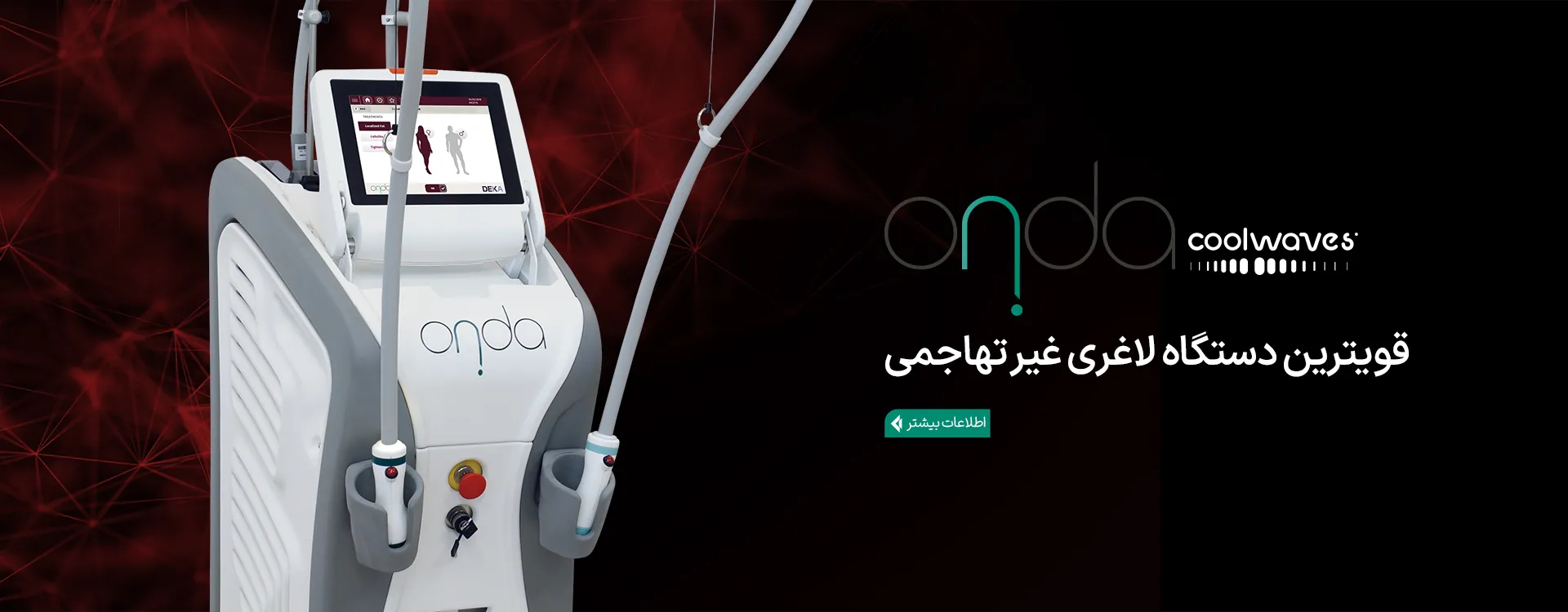 بنر دستگاه لاغری موضعی اوندا